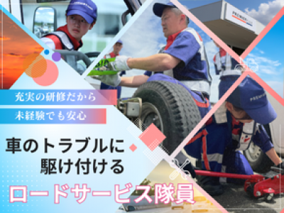 【愛知県 名古屋市西区】 車のトラブルに駆け付けるロードサービススタッフ